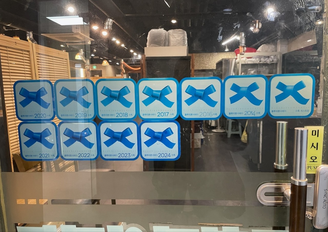블루리본 서베이 수상 인증